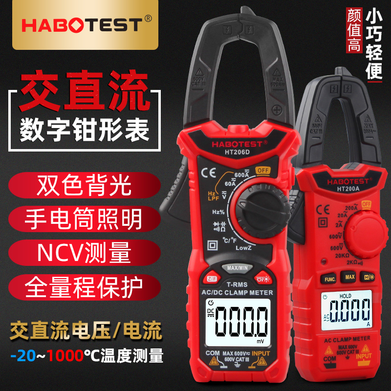 华博钳形万用表数字高精度直流表电工用万能表多功能钳型表电流表