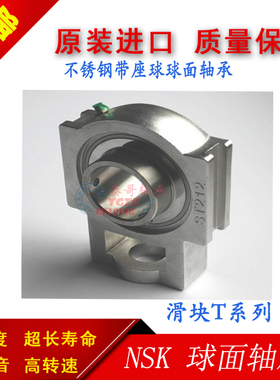 原装进口NSK不锈钢外球面滑块带座轴承SUCT208 UC209 US210 UC211