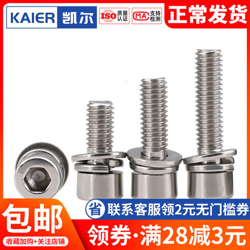 M4M5M6M8 201不锈钢杯头内六角三组合螺丝螺栓*x12x16x20x25x30mm