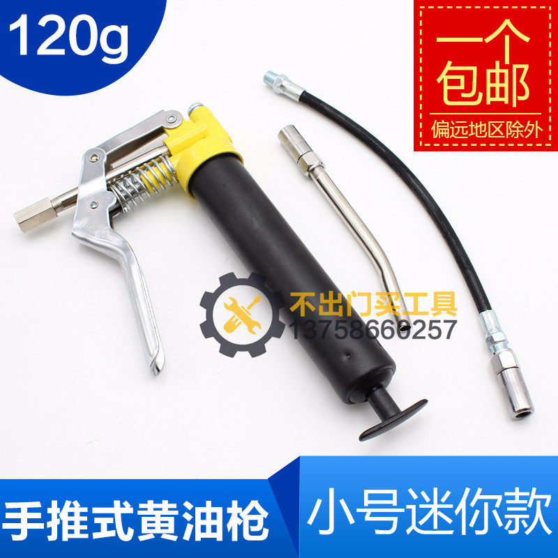 手推式黄油枪120g迷你小油枪手动高压小型牛油枪注油枪,电玩/配件/游戏/攻略,支架,淘宝优惠券,粉丝福利购,淘宝优惠卷