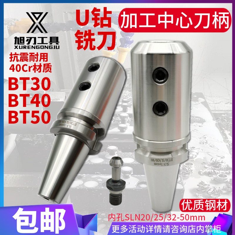 数控车床加工中心刀柄U钻接杆BT30/40/50直柄铣刀SLN25侧固式高精