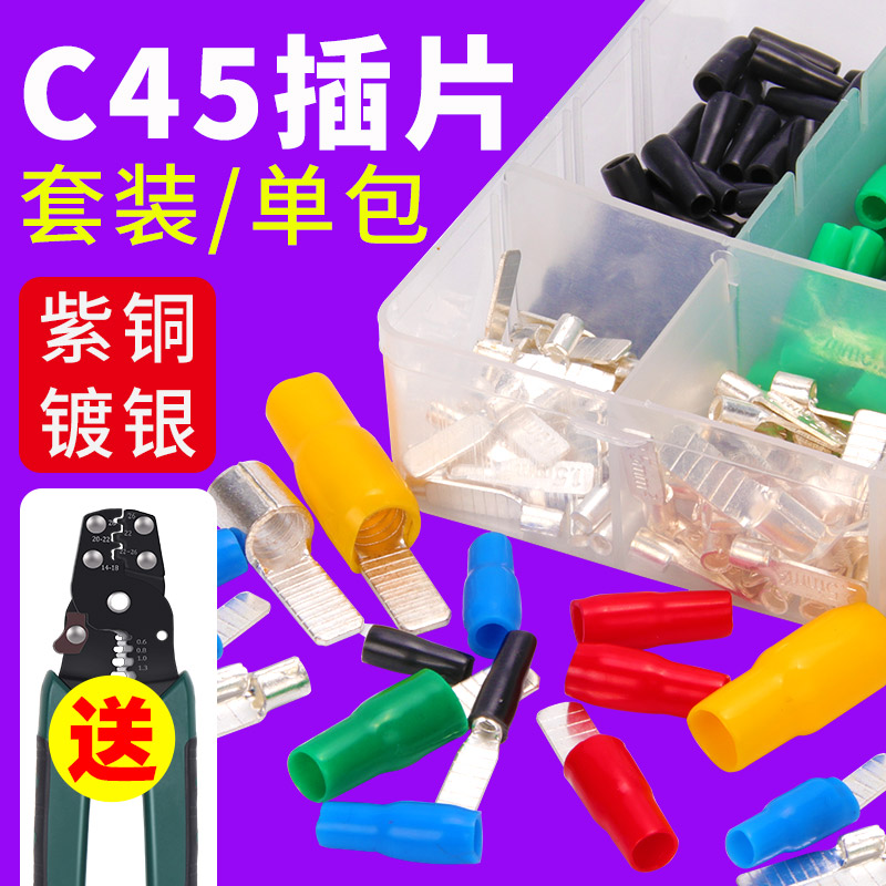 C45插片插针冷压铜线鼻子DZ47空开接线端子.5~95平方紫铜焊接片
