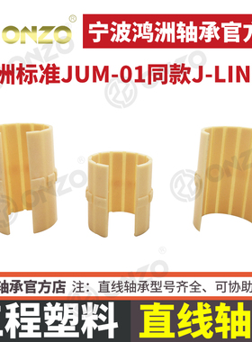 igus易格斯工程塑料直线滑动轴承JUM-01-20无油自润滑轴承内膜