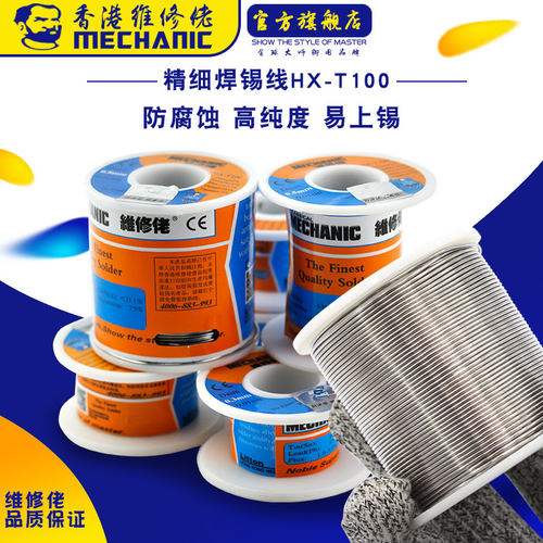 维修佬MCN焊锡丝精细有铅中温常温183度熔点基板专用有铅焊接锡线