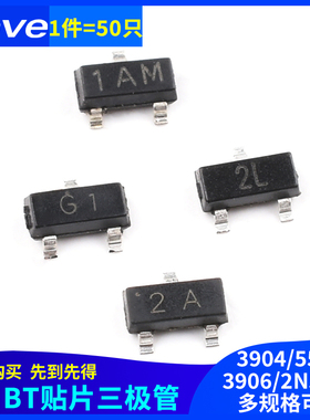 MMBT3904 5551 3906 2N5401三极管1AM 2A G1 2L贴片SOT23 NPN/PNP