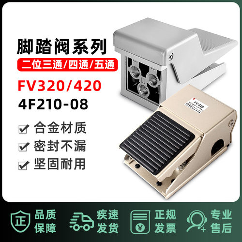 气动脚踏阀 开关FV320 420二位三通四通五通4F210-08带锁一进二出