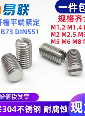 M1.6M2M2.5M3 304不锈钢开槽平端紧定一字槽无头螺丝机米顶丝GB73