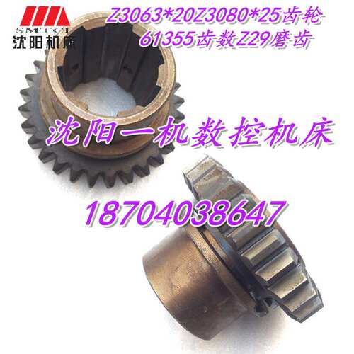 中捷摇臂钻床配件 Z3080 Z3063 61355 原厂钻床离合器齿轮 Z29 M3