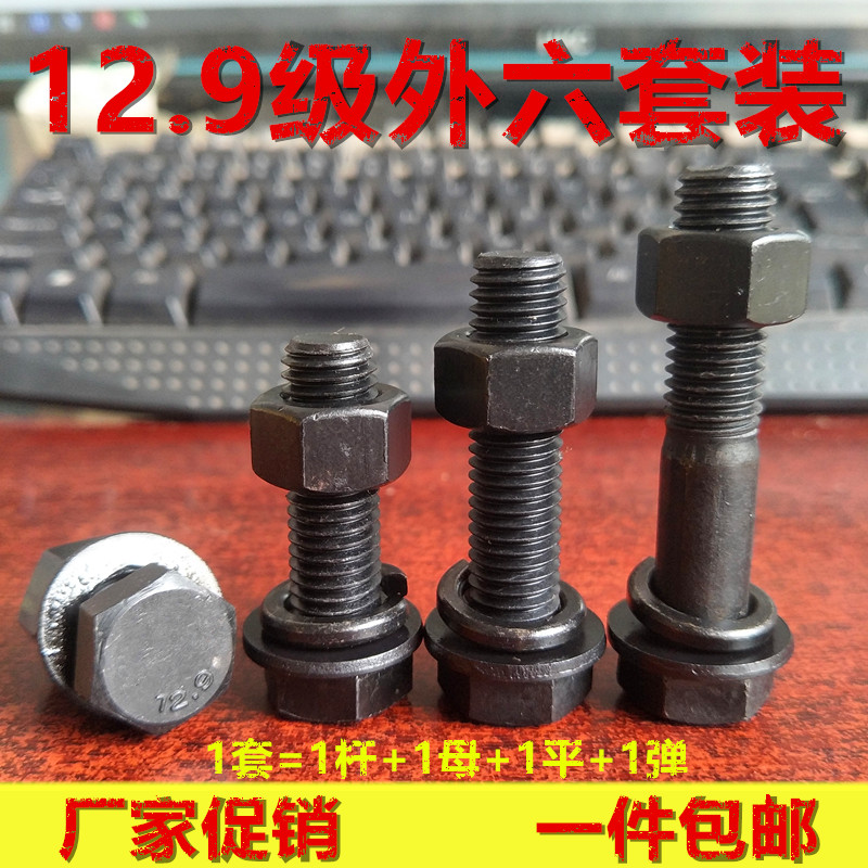 M8M10M12M14 12.9级外六角螺丝螺母平垫弹垫 套装组合 高强度螺栓