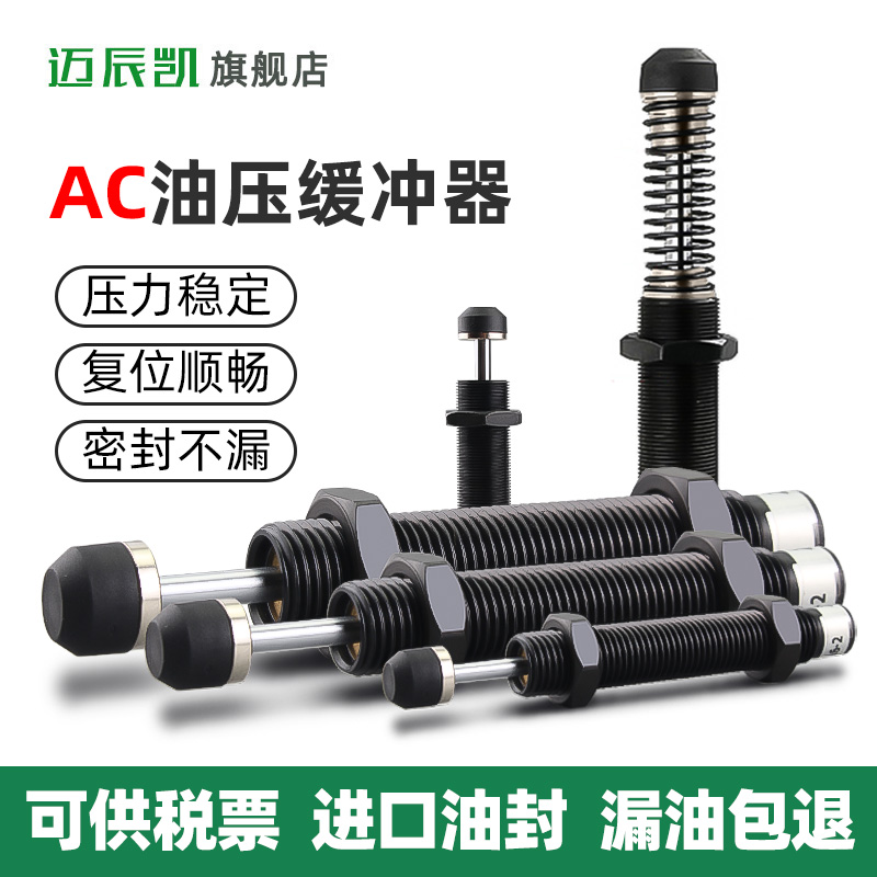 油压缓冲器ac0806 1005-2 1210 1415/16阻尼器 机械手配件 液压