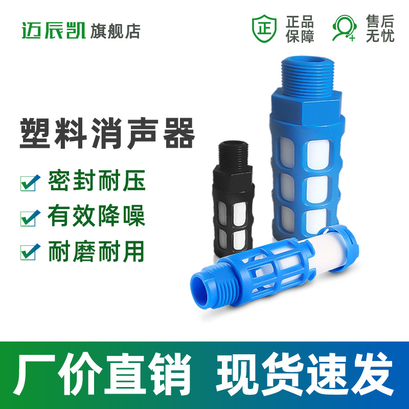 气动塑料消声器 PSL-01 02 03 04 06 1寸 电磁阀消声器静音器