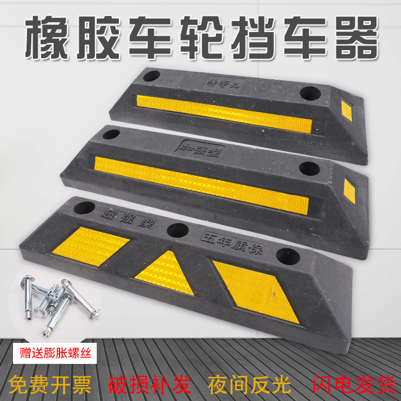 厂家直销加厚橡胶挡车器 梯形车轮定位器 M型停车位挡车杆可定做
