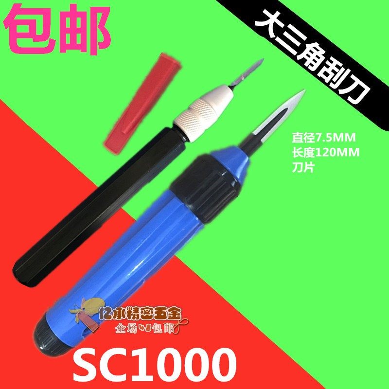 三角刮刀SC1300可调刮刀NG3710 NG3003 BD5010 SC1300