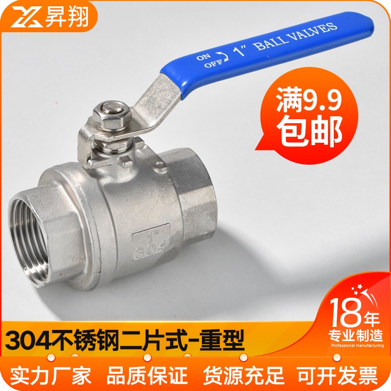 304不锈钢二片式两片式重型球阀4分6分2寸1寸阀门DN15/20/25/50