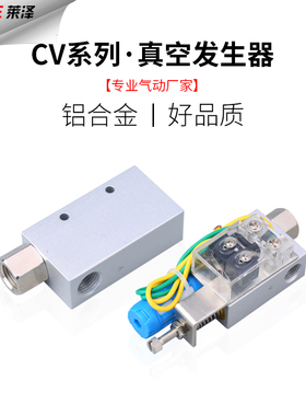 莱泽真空发生器真空阀气动负压开关CV-10/152025HS机械手控制配件