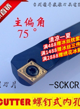 内孔车刀刀杆 数控车床刀具S07K10K12M16Q-SCKCR06/09镗孔刀菱形