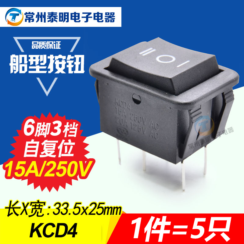 船型开关KCD4-203R自复位按钮2路6脚3档三档按键翘板黑色船形开关