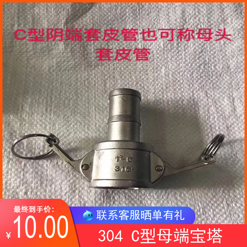 304不锈钢快速接头C型工业阴端母头皮管接头4分 6分 1寸 2寸 3寸