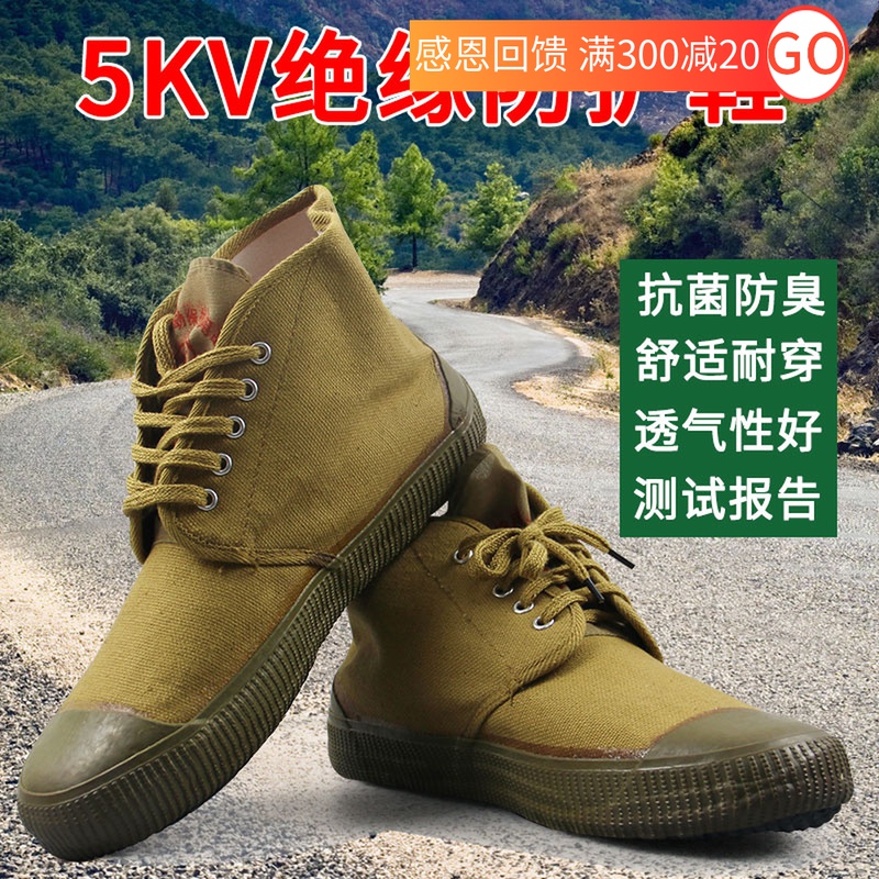 5kv10kv电工绝缘鞋劳保帆布透气高帮男女电力高压黄胶鞋耐磨防滑