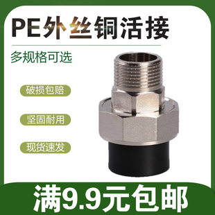 PE外丝铜活接20 25 32外牙直接 水泵出水口转接头 pe水管配件接头
