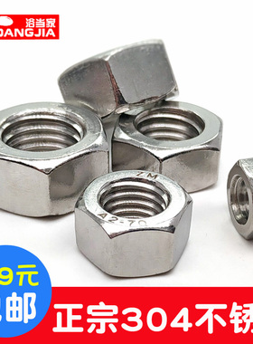 304/201/316不锈钢螺母六角螺帽螺丝帽M4M5M6M8M110M12M14M16M20