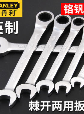 史丹利英制梅开两用扳手棘轮开口3/4 7/16 1/2 9/16 5/8 11/16