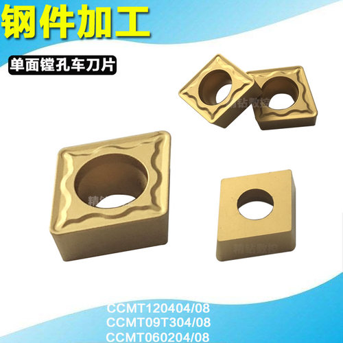 80度菱形正角单面数控合金车刀片CCMT06/09T304/08-GP钢件加工