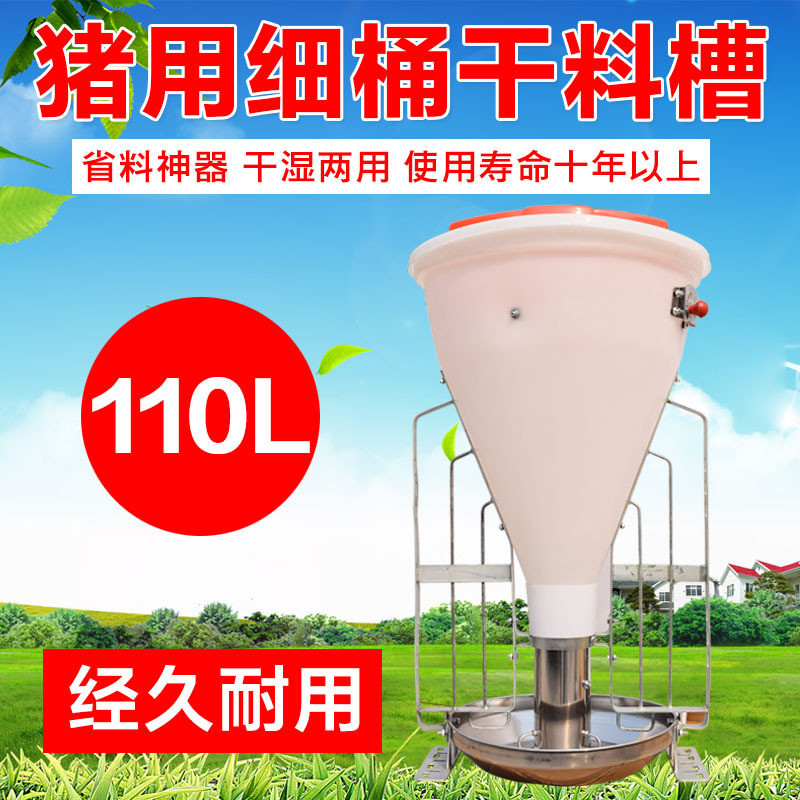 育肥猪用料槽自动采食槽细桶干料槽喂料器不锈钢猪用畜牧养殖设备