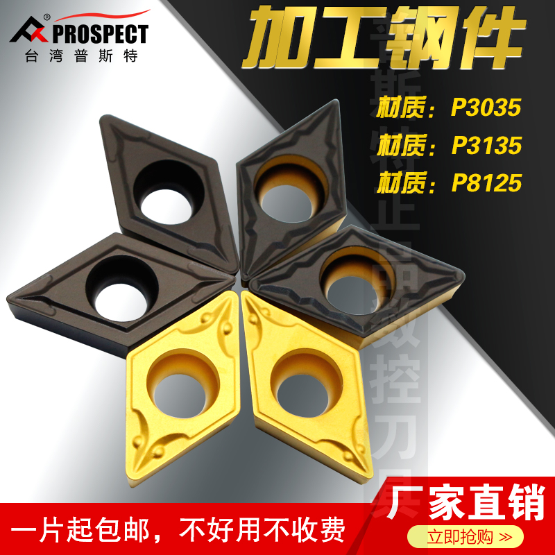 普斯特数控刀片DCMT11T304/8-PC/SL/PM P3035/3135/8125 加工钢件