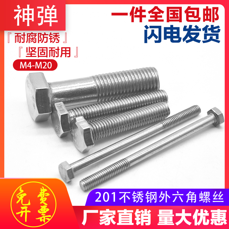 M4M5M6M8M10M12M14M16-201不锈钢外六角螺栓螺丝螺母套装垫片全套