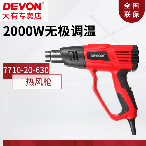 原装正品DEVON大有电动工具7710-20-630 2000W三档 热风枪