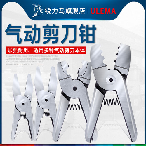 ULEMA气动剪钳刀Y2Y4K6Q63HN气动压线钳AR8WP2.5气钳子气钳工具