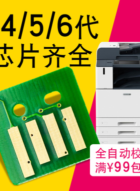 适合IV VI V富士施乐3375粉盒硒鼓芯片C4470 5570 5575 4475 3373