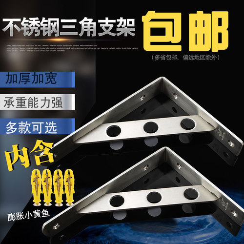 加厚不锈钢三角支架置物架 九比架托架 隔板托架 支撑架置物搁板