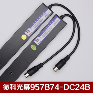 原装微科光幕WECO-957B74-DC24B电梯光幕154高光束配件包邮