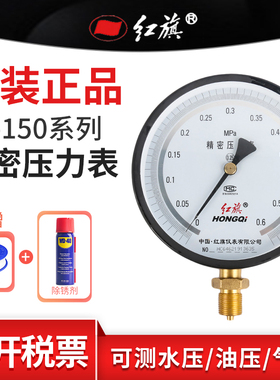 红旗精密压力表 YB-150 径向 高精度0.25级0-60MPA规格齐全需定制