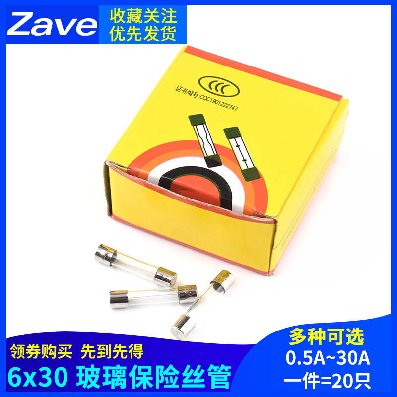 6*30 玻璃保险管/保险丝 250V 0.5A/1A/2A/3A/4A/5A/10A/0.5A-30A