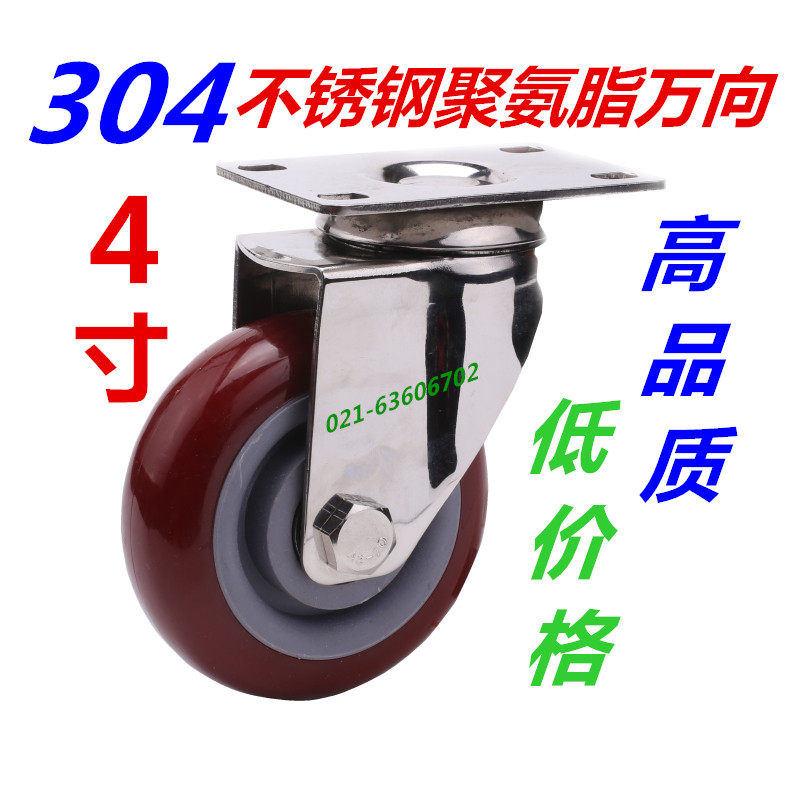 304不锈钢4寸平板中型双轴聚氨酯工业万向轮.刹车.固定.脚轮轮子,饰品/流行首饰/时尚饰品新,链条,淘宝优惠券,粉丝福利购,淘宝优惠卷