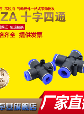气动快速快插接头四边四孔 十字四通黑色塑料 PZA8 6 4 10 12