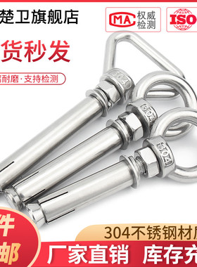 304不锈钢膨胀吊环螺丝 带圈膨胀螺栓 吊床秋千环M6M8M10M12
