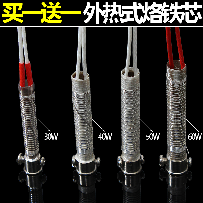 外热式长寿命烙铁发热芯 30W/40W/通用型外热式烙铁芯 云母发热芯