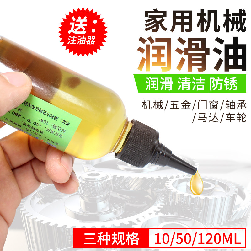 家用机械润滑油 风扇门锁轴承链条电机黄油120毫升10ML防锈润滑剂