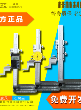 桂林桂量电子数显高度尺0-300游标高度尺带表高度卡尺