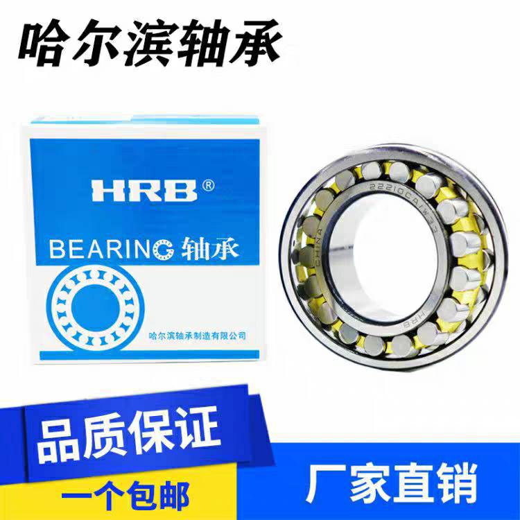 哈尔滨正品调心滚子轴承22320CA/CAK/W33CC/CCK/W33 MB EMA