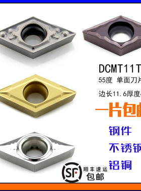DCMT11T304钢件铝外圆刀片内孔55度菱形合金数控刀头陶瓷镗孔DCGT