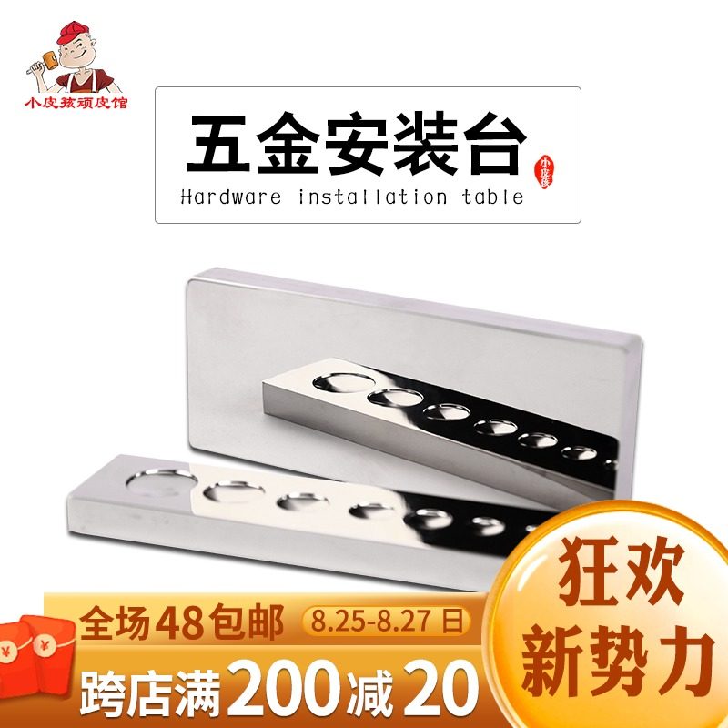 四合扣铆钉多功能底座镜面通用底座diy手工皮革皮具工具万能打台