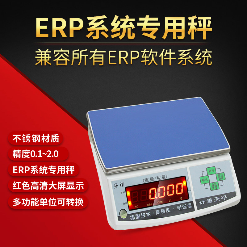 乐祺蓝牙电子秤管易EC-ERP万里牛软件专用管家婆ERP系统电子称秤