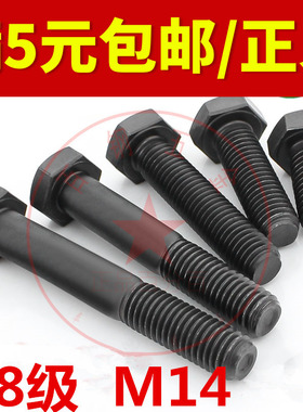 8.8级外六角螺丝高强度螺栓 定做反牙M14*40x50x60x70x80x100x150