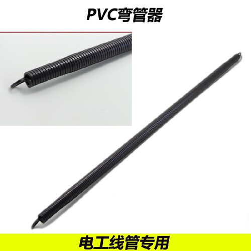 联塑PVC穿线管打弯弹簧 弯管弹簧 弯管器 PVC打弯器