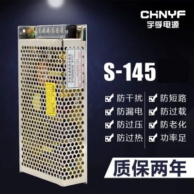 宇孚S-145-5V25A 12V12A 15V9.6A 24V6A 48V3A单组输出开关电源